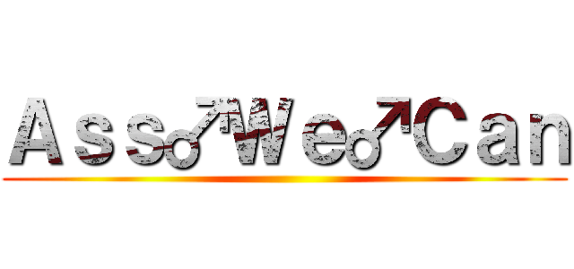 Ａｓｓ♂Ｗｅ♂Ｃａｎ ()