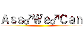 Ａｓｓ♂Ｗｅ♂Ｃａｎ ()