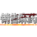 销售麻药 (销售麻药【电-话151x68344x817-Q1065427042元-吉-药-业】我们做的是长期生意,靠的是老客户长期支持 销售麻药在发表了一篇http://sngk.net/jvOCuF

参考消息网我们做的是长期生意,靠的是老客户长期支持也许我们早该意识到，就连鲍勃·霍斯金斯（金球奖戏剧类电影男主角 
)