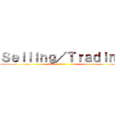 Ｓｅｌｌｉｎｇ／Ｔｒａｄｉｎｇ ()