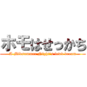 ホモはせっかち (A Midsummer Night's lewd dream)