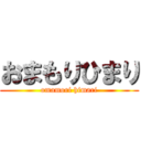 おまもりひまり (omamori himari)