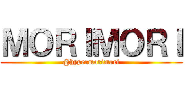 ＭＯＲＩＭＯＲＩ (@hypermorimori)
