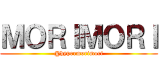 ＭＯＲＩＭＯＲＩ (@hypermorimori)