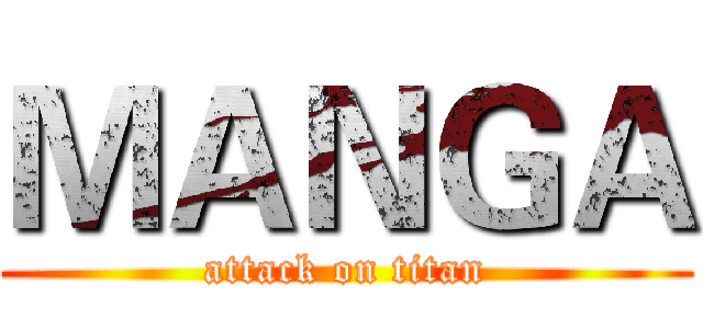 ＭＡＮＧＡ (attack on titan)