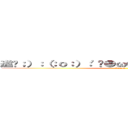 進擊；）：（：ｏ：）：\'㊣●ω●⊙♀♂（：ｏ±］￥］￡ (李朝苓itan)