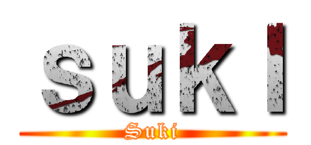 ｓｕｋＩ (Suki)