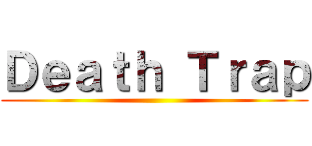 Ｄｅａｔｈ Ｔｒａｐ ()