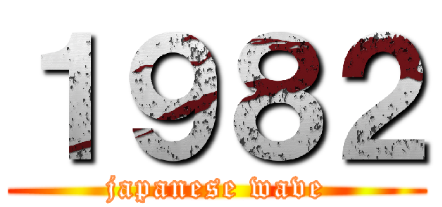 １９８２ (japanese wave)