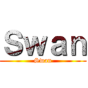 Ｓｗａｎ (Swan)