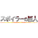 スポイラーの巨人 (Spoiler on titan)