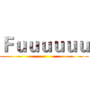 Ｆｕｕｕｕｕｕ ()