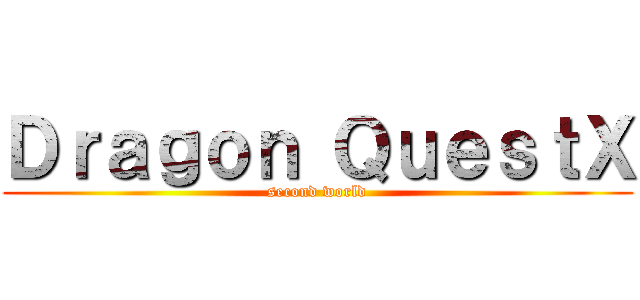Ｄｒａｇｏｎ ＱｕｅｓｔⅩ (second world)