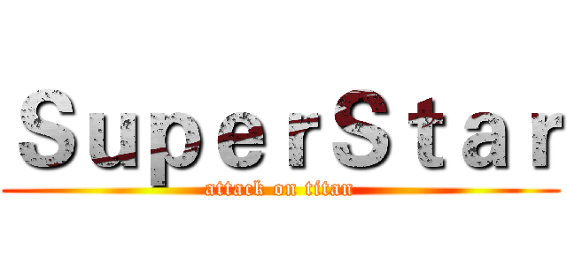 ＳｕｐｅｒＳｔａｒ (attack on titan)