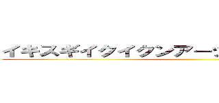 イキスギイクイクンアーッ！枕がデカすぎます！ ()