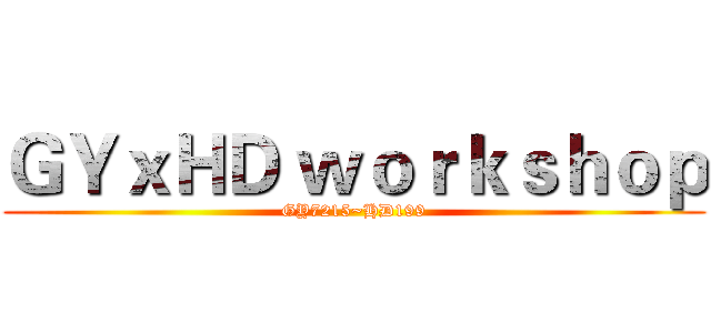 ＧＹｘＨＤ ｗｏｒｋｓｈｏｐ (GY7215~HD199)