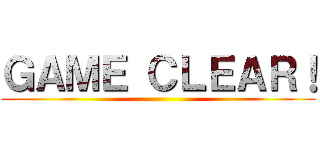 ＧＡＭＥ ＣＬＥＡＲ！ ()