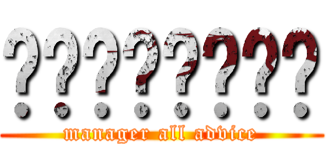 공익근무요원세상 (manager all advice)