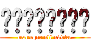 공익근무요원세상 (manager all advice)