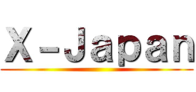 Ｘ－Ｊａｐａｎ ()