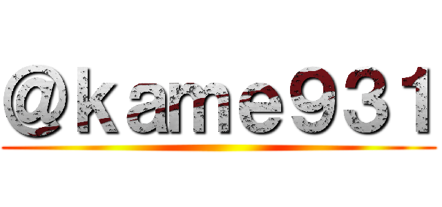 ＠ｋａｍｅ９３１ ()