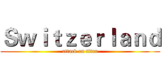 Ｓｗｉｔｚｅｒｌａｎｄ (attack on titan)