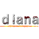 ｄｉａｎａ (shinzou sasageyo)