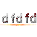 ｄｆｄｆｄ (coming soon...)