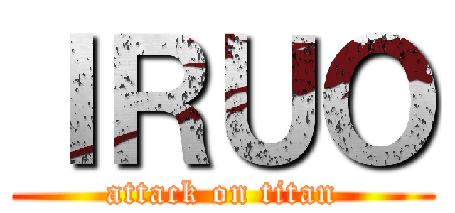ＩＲＵＯ (attack on titan)