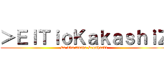 ＞ＥｌＴｉｏＫａｋａｓｈｉＺ (La Tìa Annie Leonhardt )