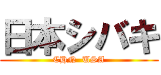 日本シバキ (CHN  USA)