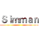 Ｓｉｍｍａｎ ()
