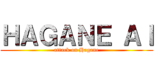 ＨＡＧＡＮＥ ＡＩ (attack on Hagane)