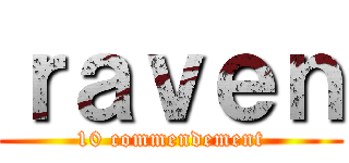 ｒａｖｅｎ (10 commendement)