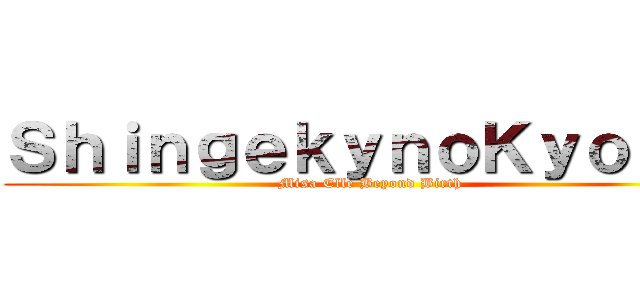 ＳｈｉｎｇｅｋｙｎｏＫｙｏｊｉｎ (Misa Elle Beyond Birth  )