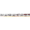 和龙哪里有卖做牌药水 (和龙哪里有卖做牌药水【 电.话 182x0202x0896 V信同号】 
常强大，角色也特别多，男女角色各有18个可供选择。微微选择的红衣女侠是比较少有人选的，倒不是说女侠外表不漂亮，而是因为她的武
)