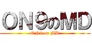 ＯＮ９のＭＤ (ON9 on MD)