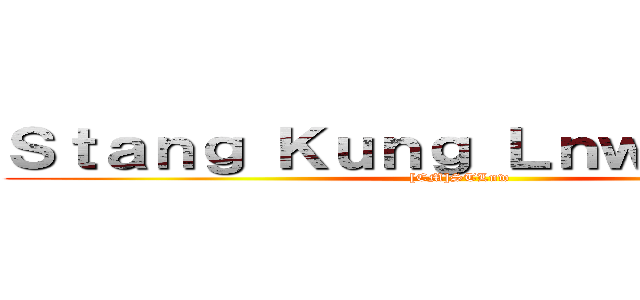 Ｓｔａｎｇ Ｋｕｎｇ Ｌｎｗ ［ＬＯＬ］ ([CM]STLnw)