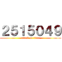 ２５１５０４９ (attack on titan)