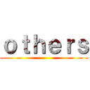 ｏｔｈｅｒｓ ()