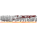 哪能买到听话药 (哪能买到听话药【电.话156x1318x7580-Q1991936399鑫宏药业】我们做的是长期生意,靠的是老客户长期支持
参考消息网2月20日报道 韩媒称，“剩女多、离婚率高的城市，房价一定会上涨。”这是中国经济学家金岩石2016年12月参加在上海举行的房地产相关论坛时说的话。
)