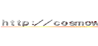 ｈｔｔｐ：／／ｃｏｓｍｏｗｏｒｌｄ．ｊｐ／ (attack on titan)