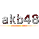ａｋｂ４８ (attack on titan)