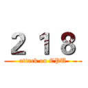 ２ １ ８  (attack on CPU)