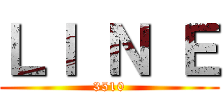 ＬＩ Ｎ Ｅ (3510)