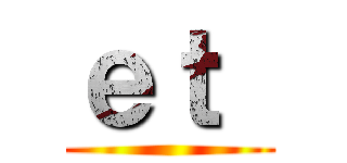 ｅｔ  ()