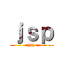 ｊｓｐ (jsp)