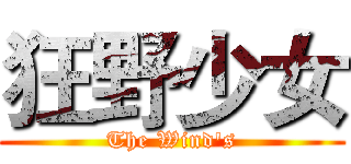 狂野少女 (The Wind's)
