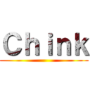 Ｃｈｉｎｋ ()