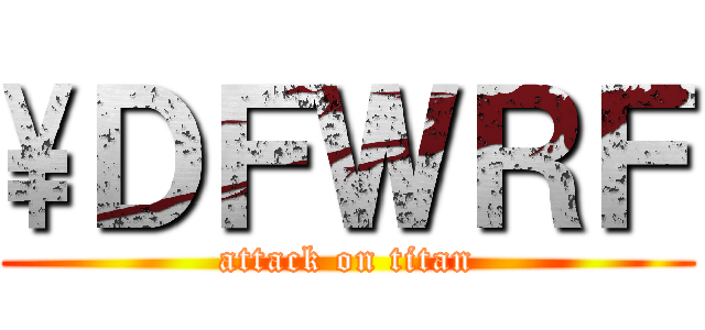 \\ＤＦＷＲＦ (attack on titan)